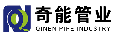 山东奇能管业有限公司